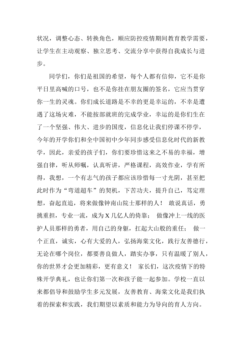 校长在线上开学网络授课总结讲话材料.docx_第3页