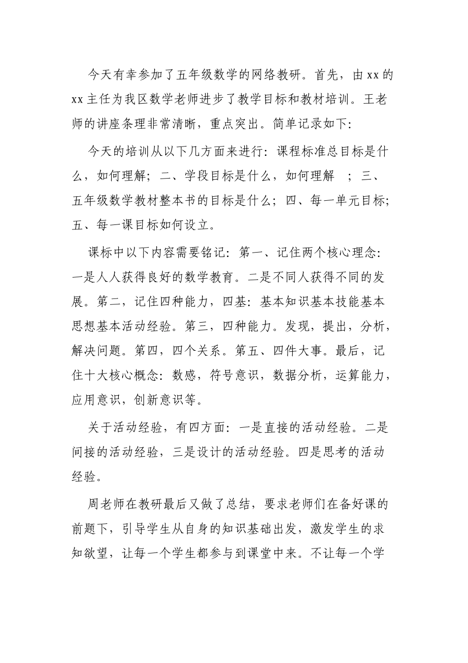 网络教研总结范文4篇.docx_第3页