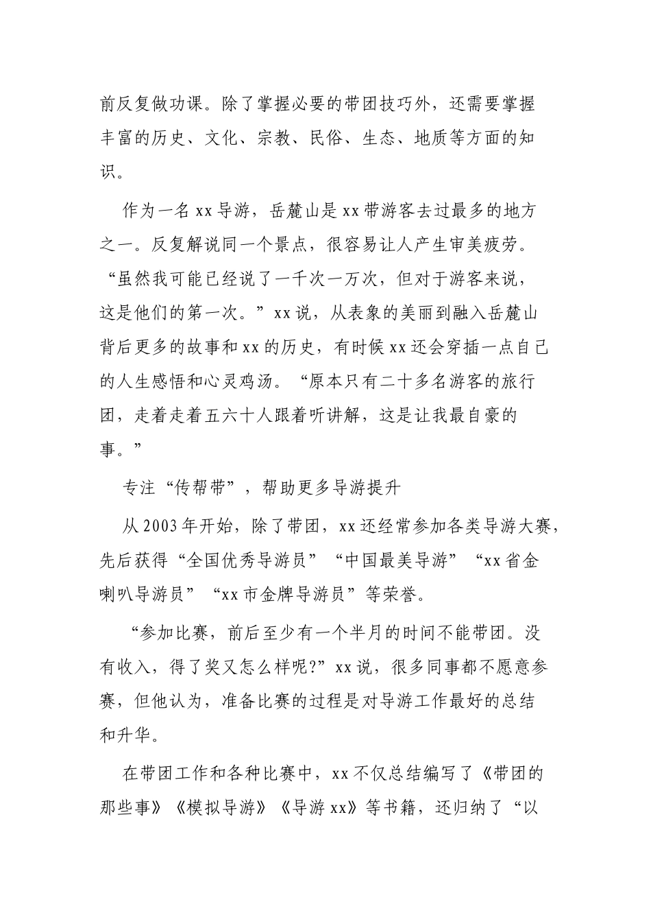 五一劳模事迹材料范文3篇.docx_第2页
