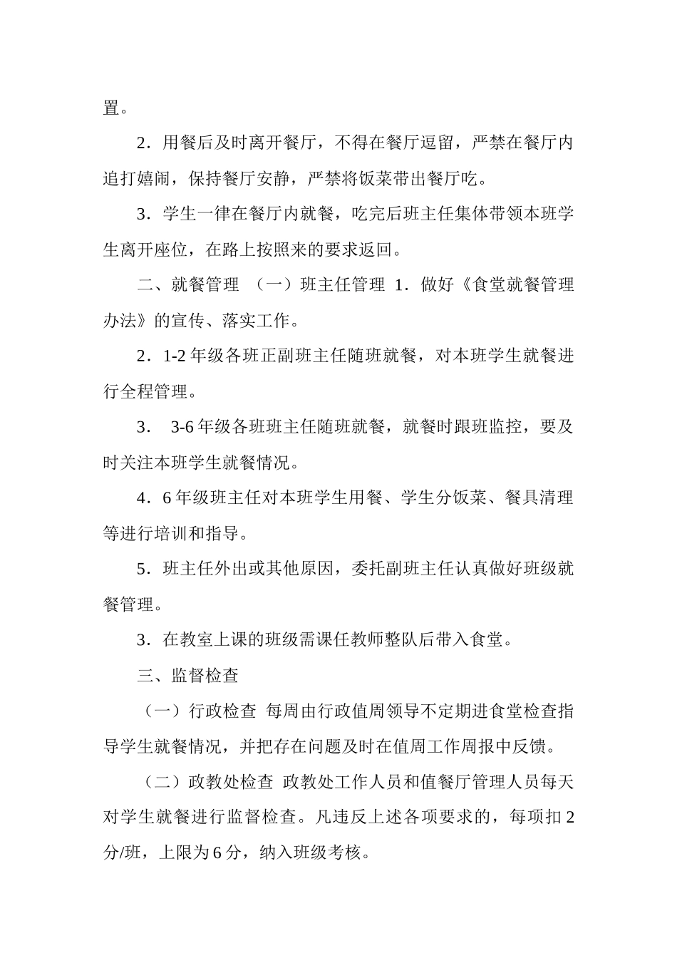 学校学生食堂就餐就餐纪律制度.docx_第3页