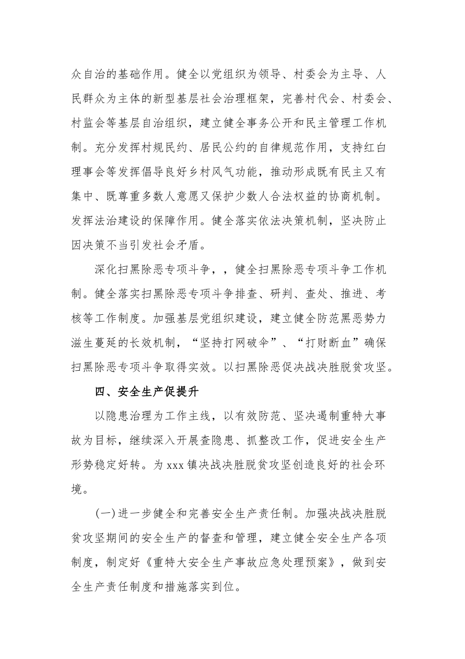 “乡镇综治办”2020年决战决胜脱贫攻坚作战方案.docx_第3页