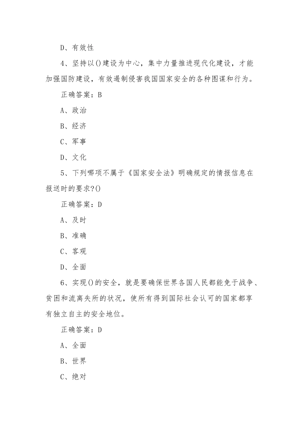 2020年国家安全答题题库附答案.docx_第2页