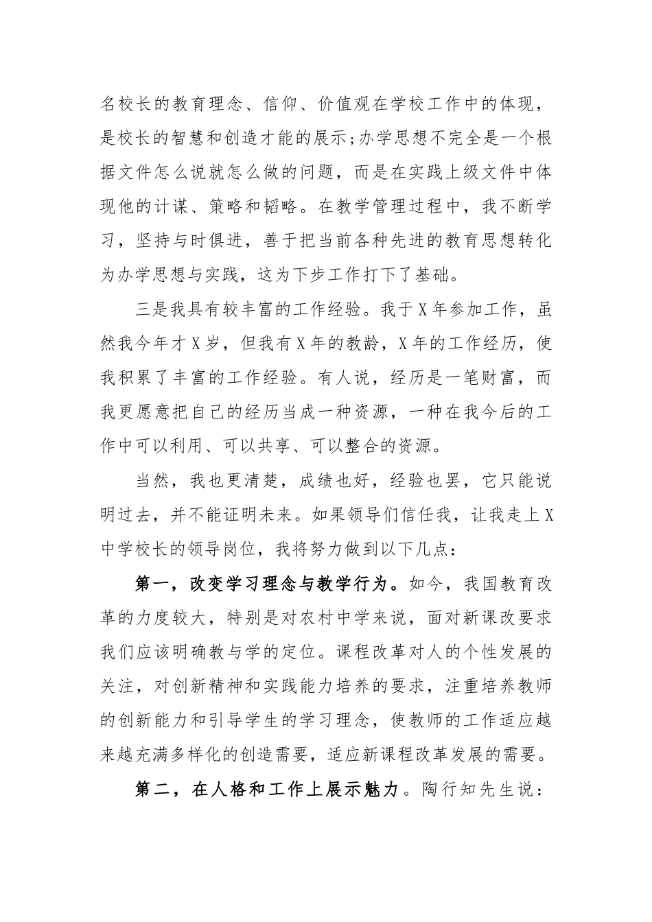 竞聘中学校长演讲发言稿二.docx_第2页