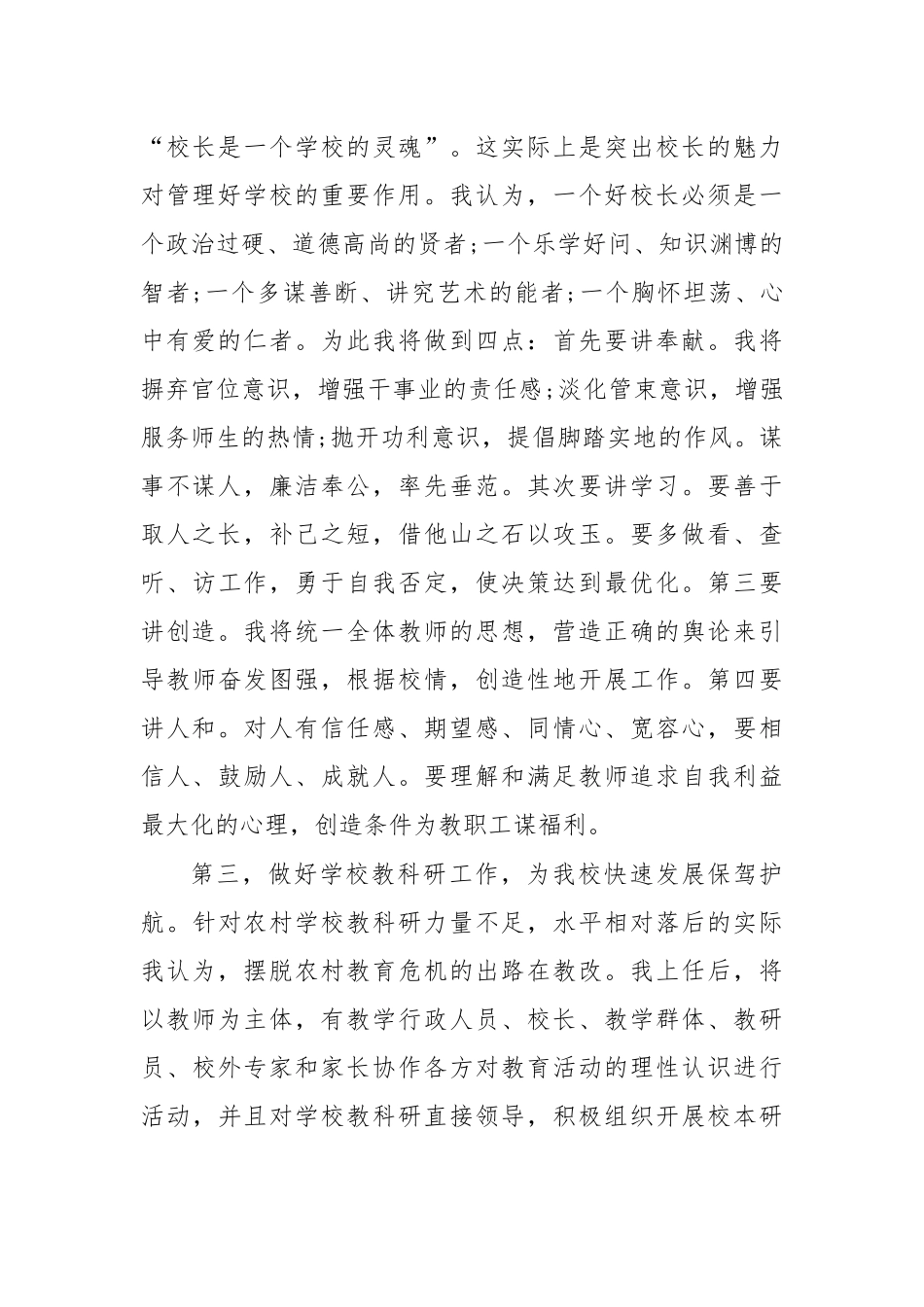 竞聘中学校长演讲发言稿二.docx_第3页