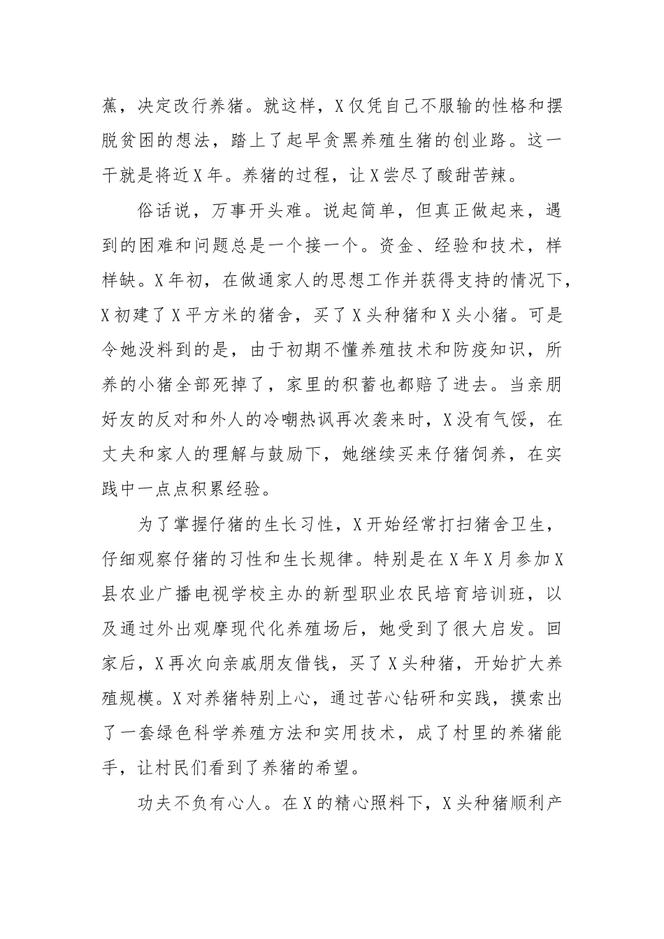 养猪带头脱贫致富先进事迹材料二.docx_第2页