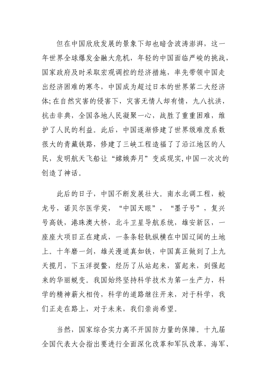《我们走在大路上》观后感范文两篇.docx_第2页