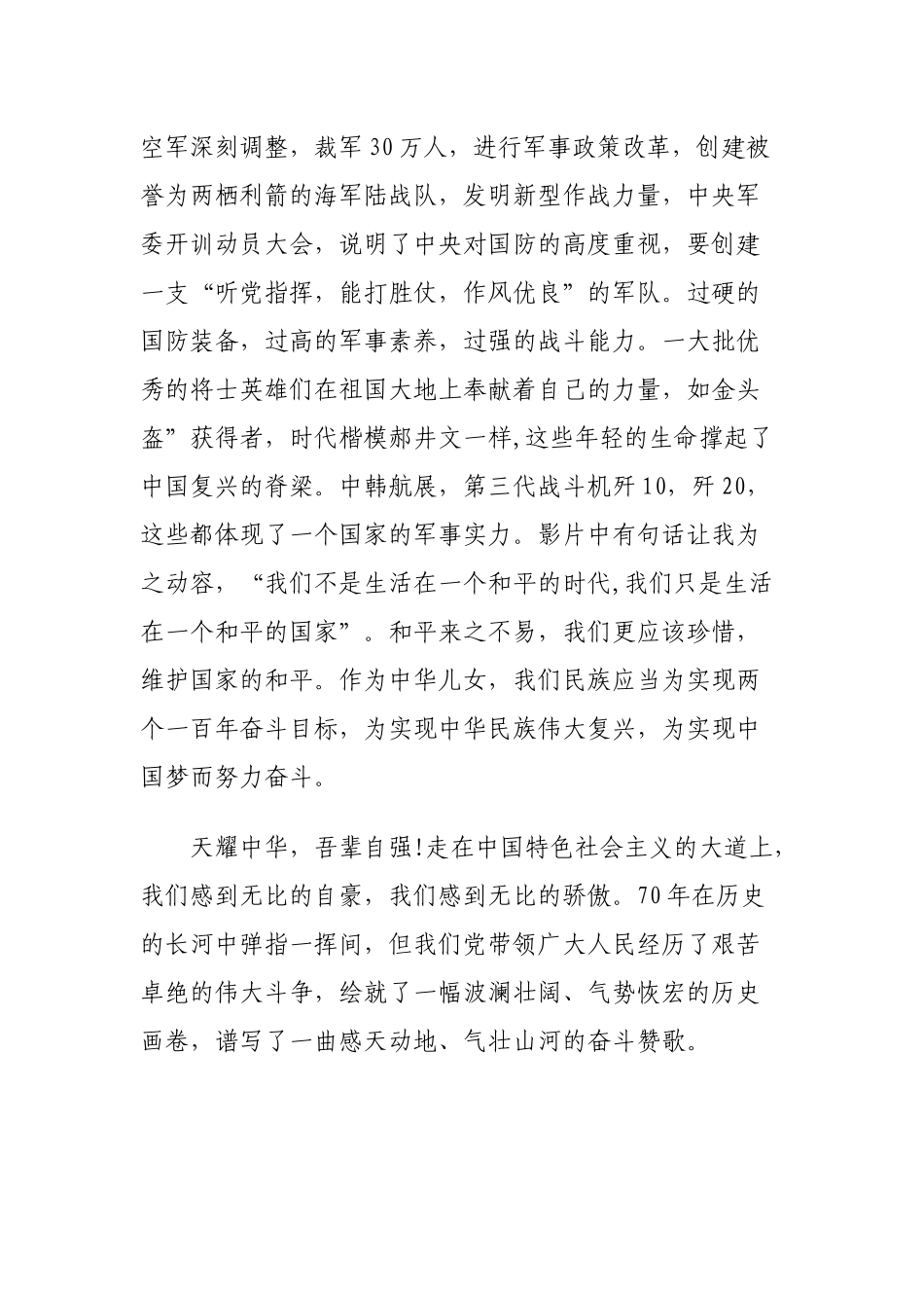 《我们走在大路上》观后感范文两篇.docx_第3页