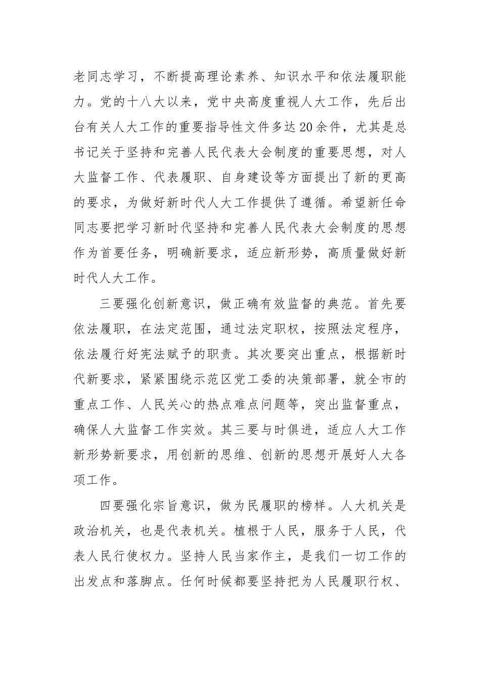 对人大新任干部的要求讲话.docx_第2页