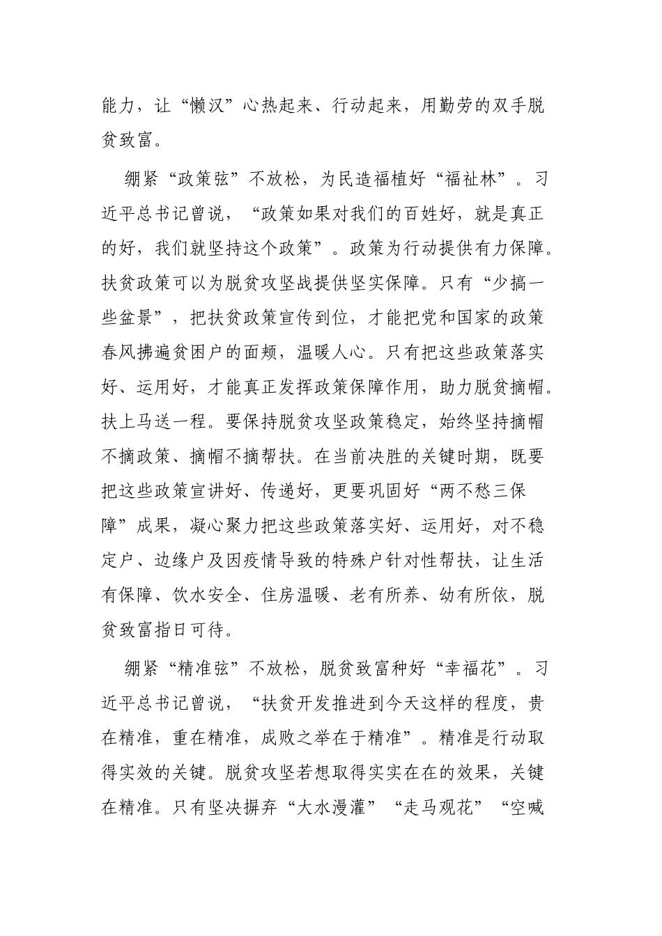 脱贫攻坚心得体会三篇.docx_第2页