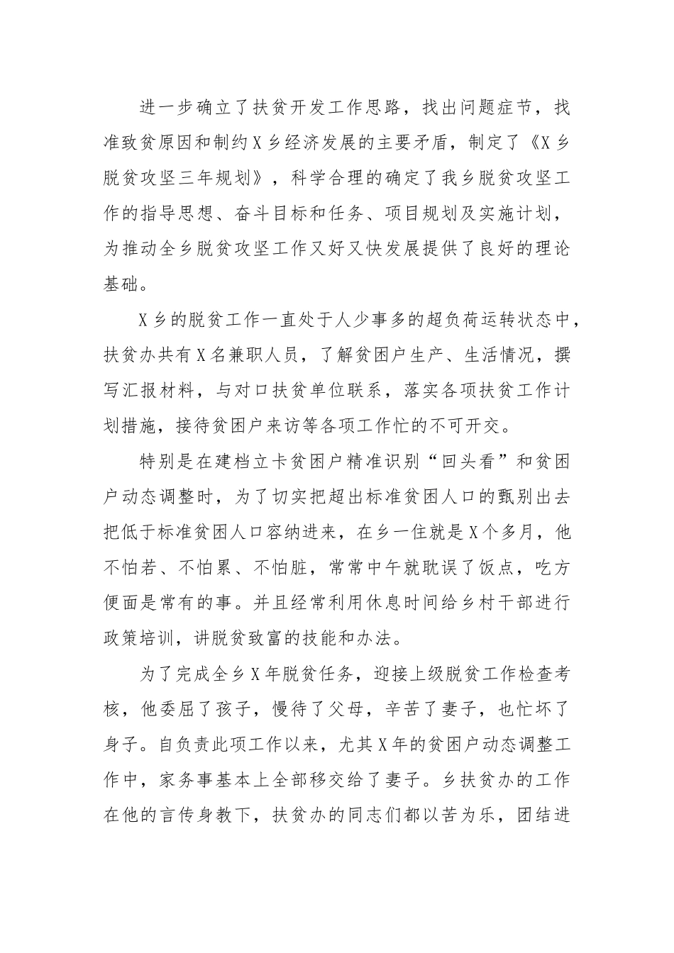 乡镇分管脱贫攻坚领导先进个人事迹材料二.docx_第2页