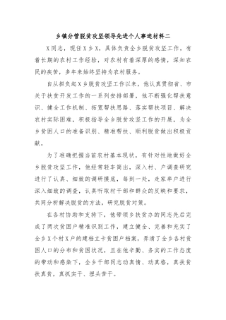 乡镇分管脱贫攻坚领导先进个人事迹材料二.docx