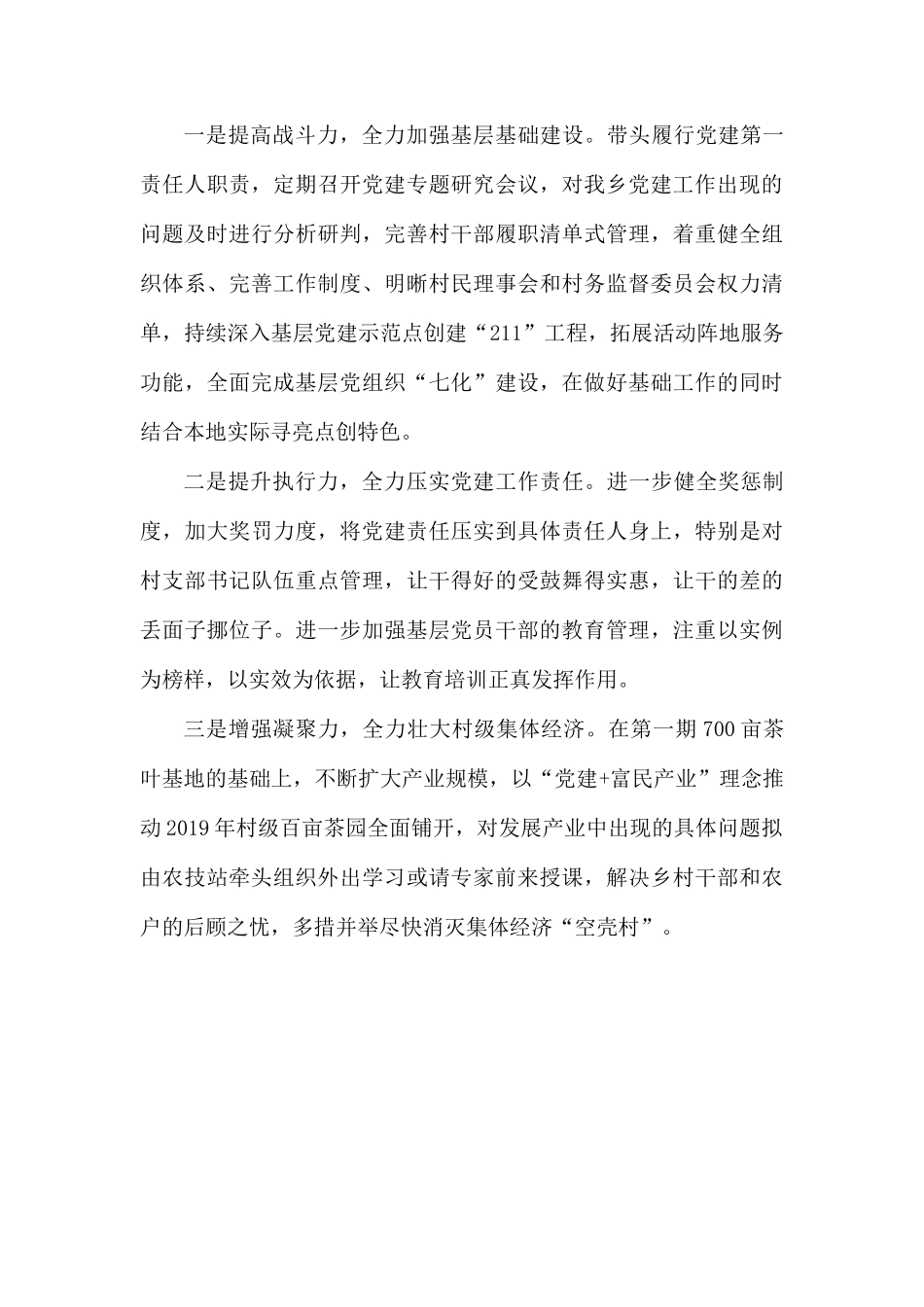 某乡2020年党建述职会议发言稿.docx_第2页