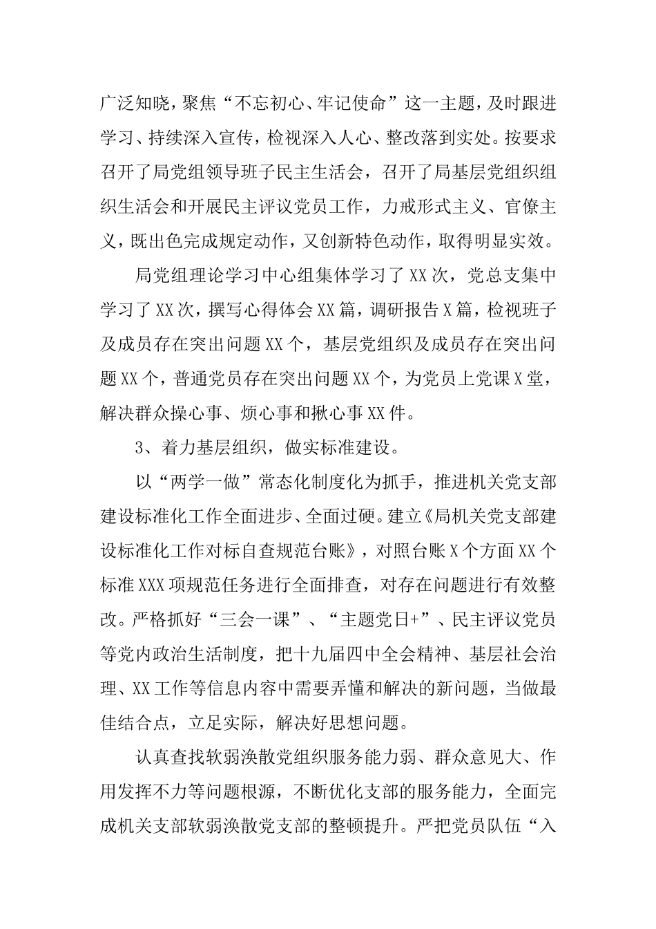 机关党总支书记党建述职报告.doc_第2页