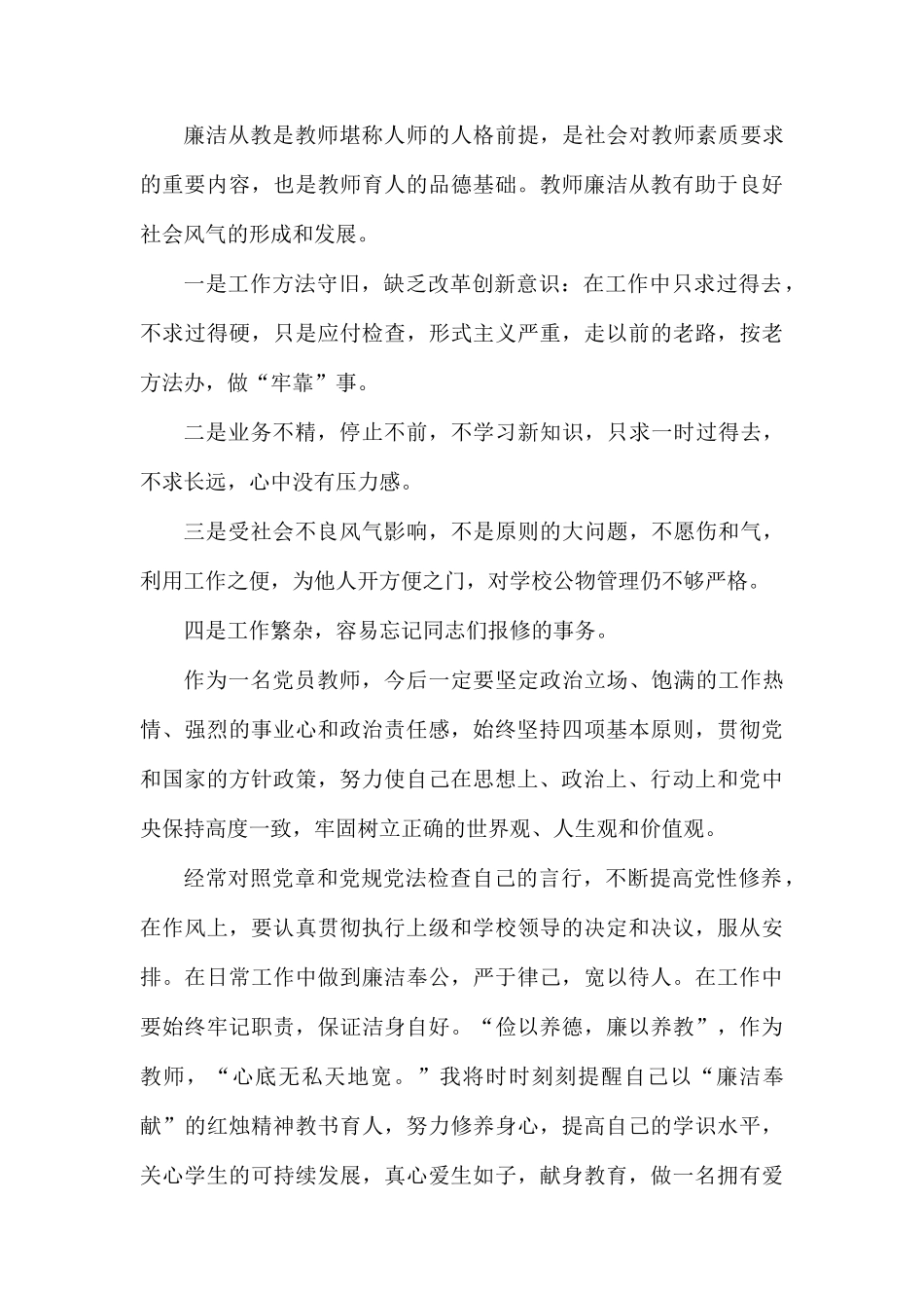 党员教师思想政治建设工作总结.docx_第3页