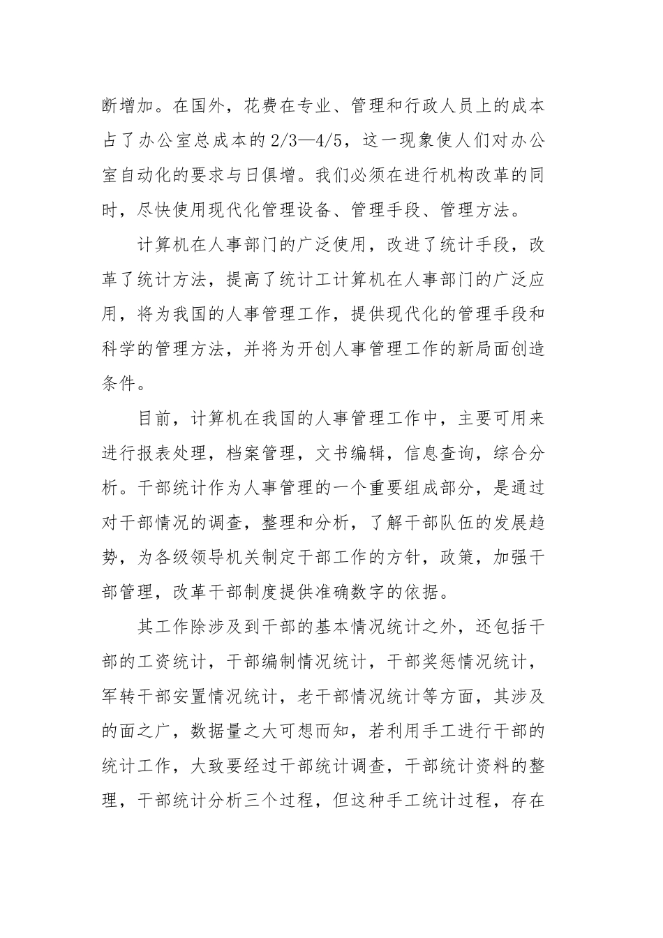 2020计算机专业维修电脑实习报告两篇.docx_第2页