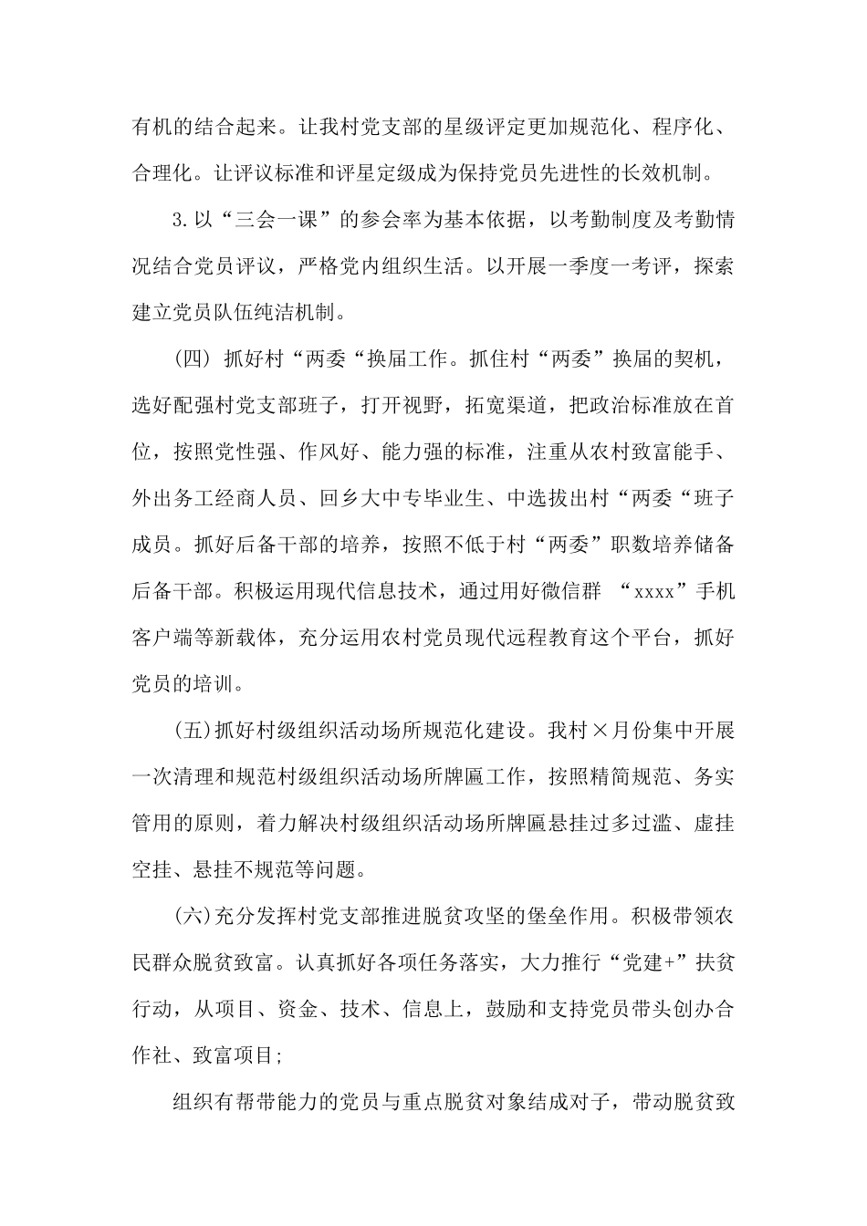 2020村书记抓党建工作述职报告.docx_第3页