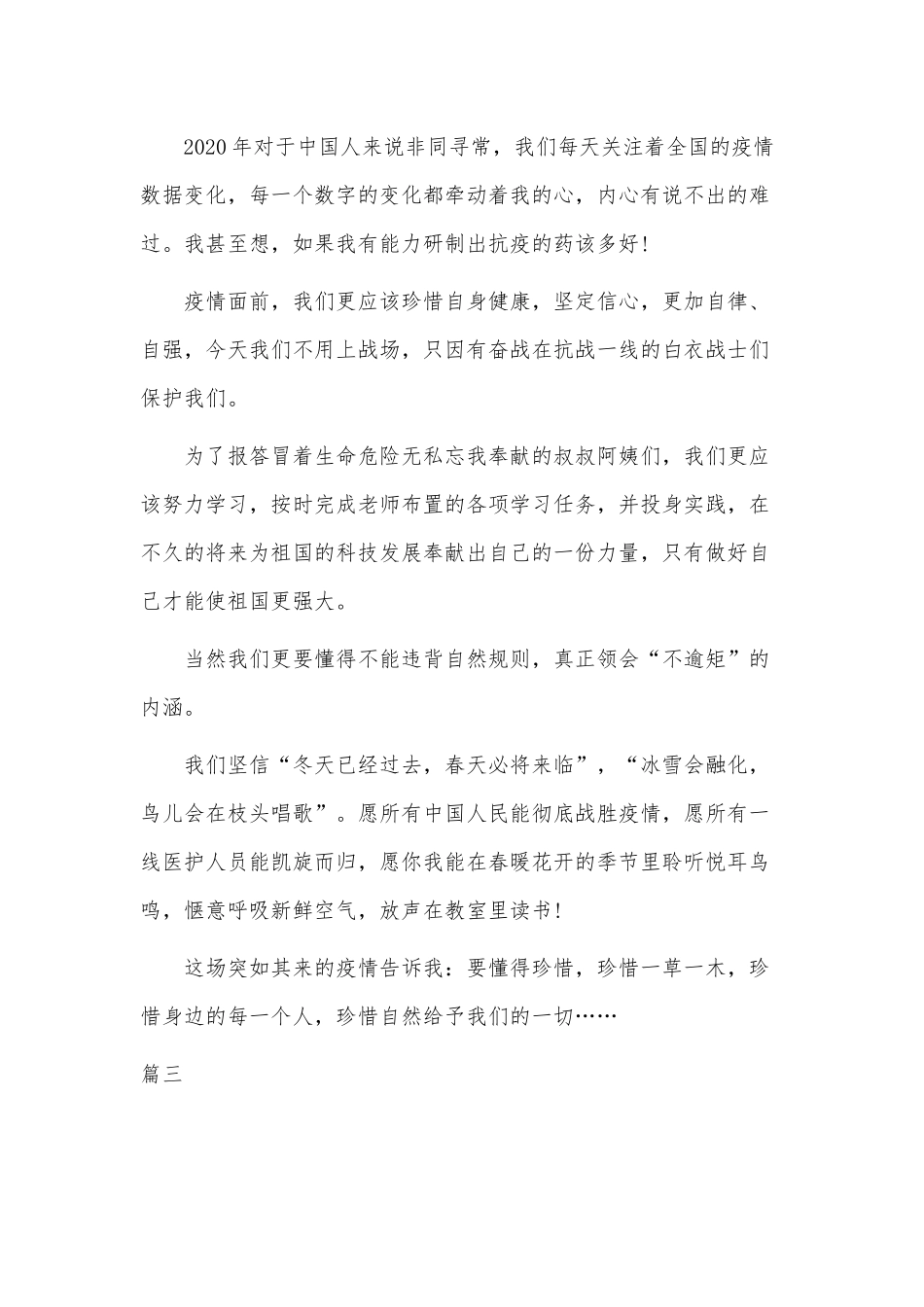 7篇学生《同上一堂国家安全教育课》观后感.docx_第2页