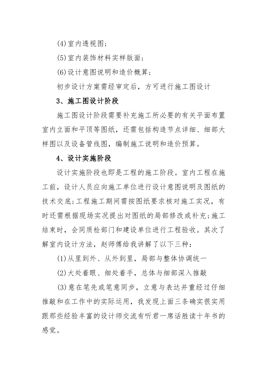 2020精选室内设计实习报告总结四篇.docx_第3页