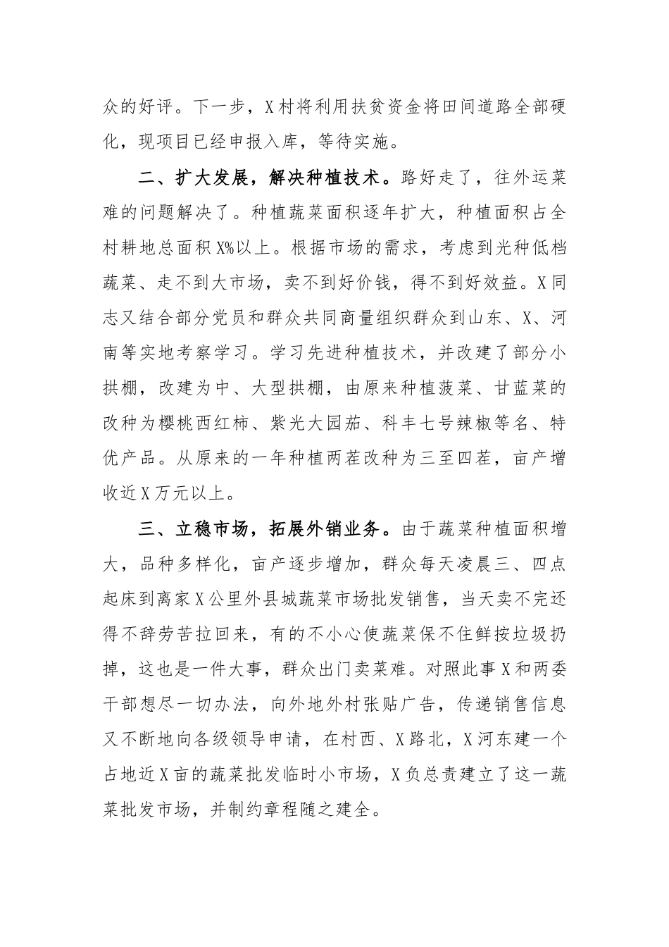村支书脱贫攻坚发展蔬菜产业先进事迹材料.docx_第2页