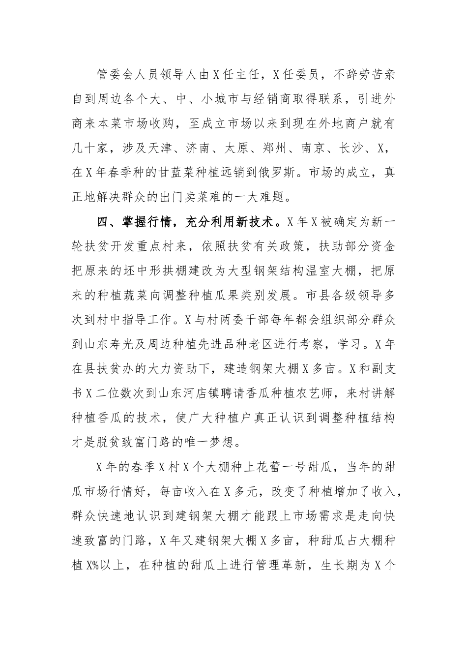 村支书脱贫攻坚发展蔬菜产业先进事迹材料.docx_第3页