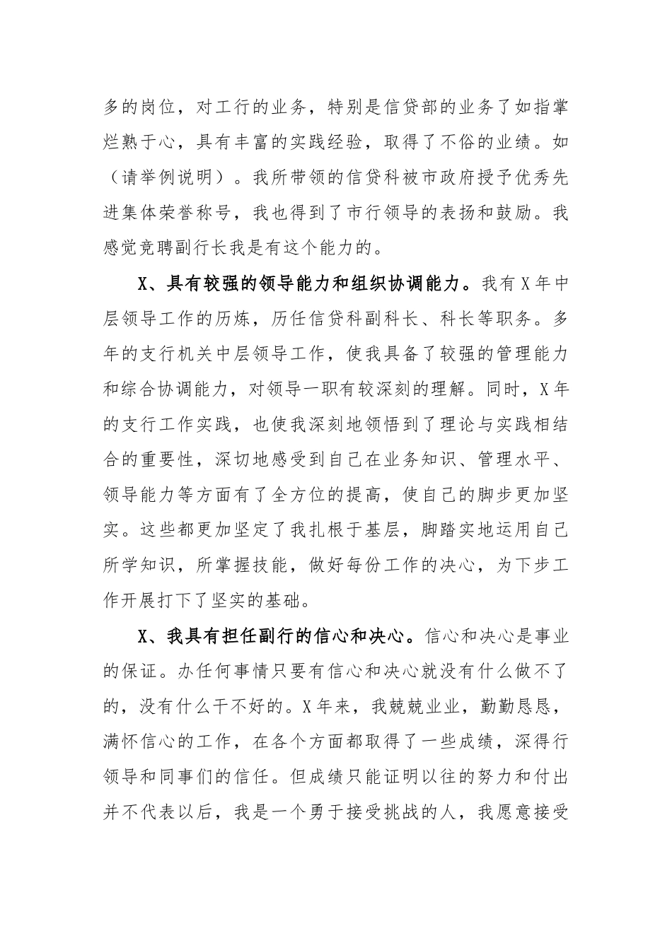 竞聘银行副行长演讲稿发言六.docx_第3页