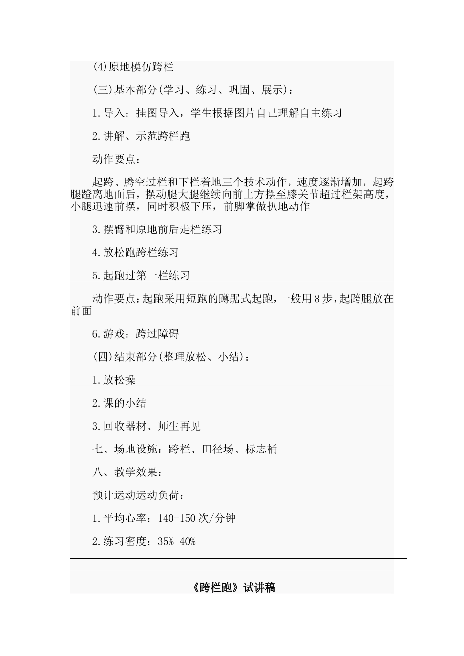 2020《跨栏跑》教案及试讲稿.doc_第2页