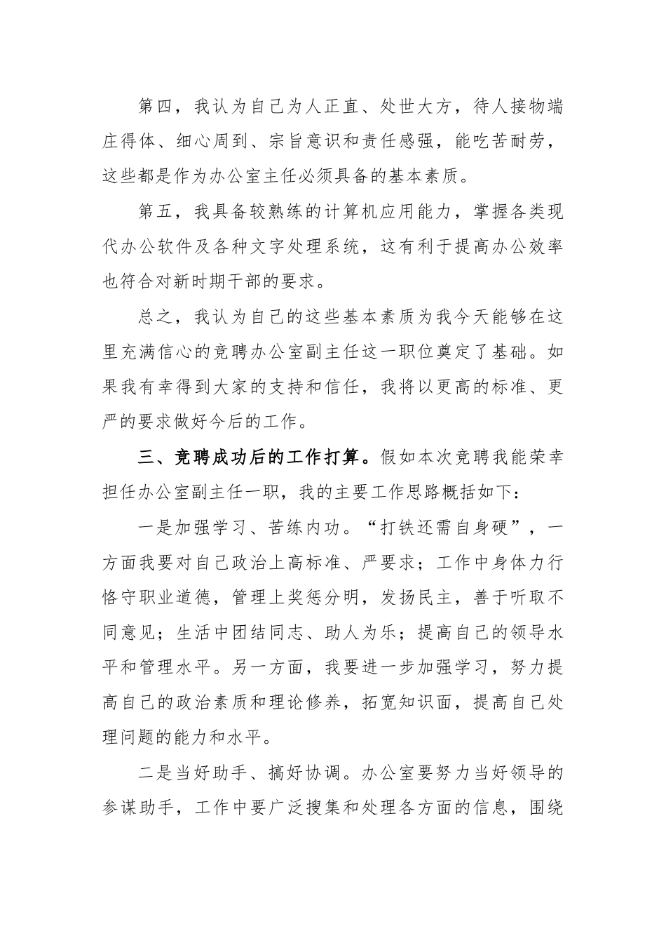 竞争上岗竞聘机关办公室副主任演讲稿.docx_第3页