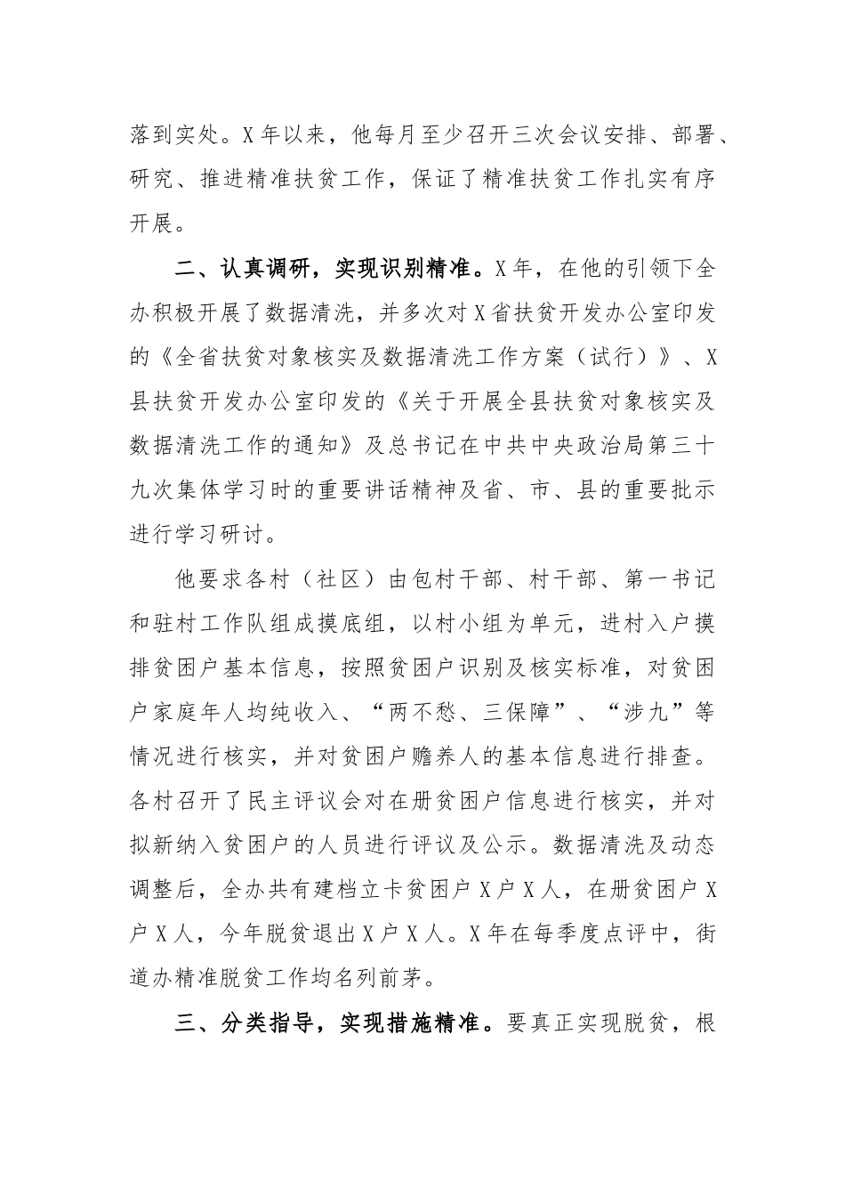 乡镇书记脱贫攻坚先进个人材料二.docx_第2页