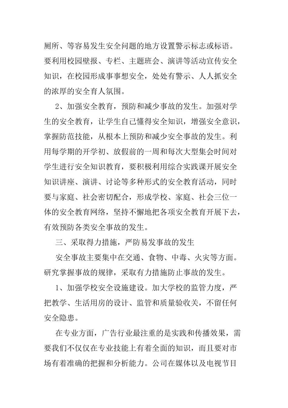 安全教育学习心得5篇.docx_第2页