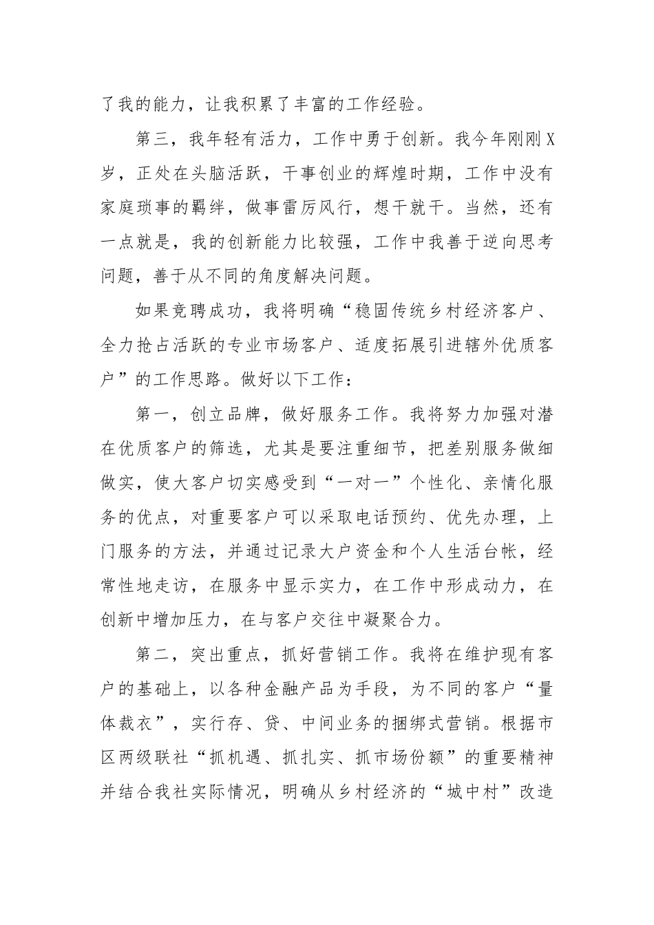 2020年竞聘银行行长演讲发言稿.docx_第2页