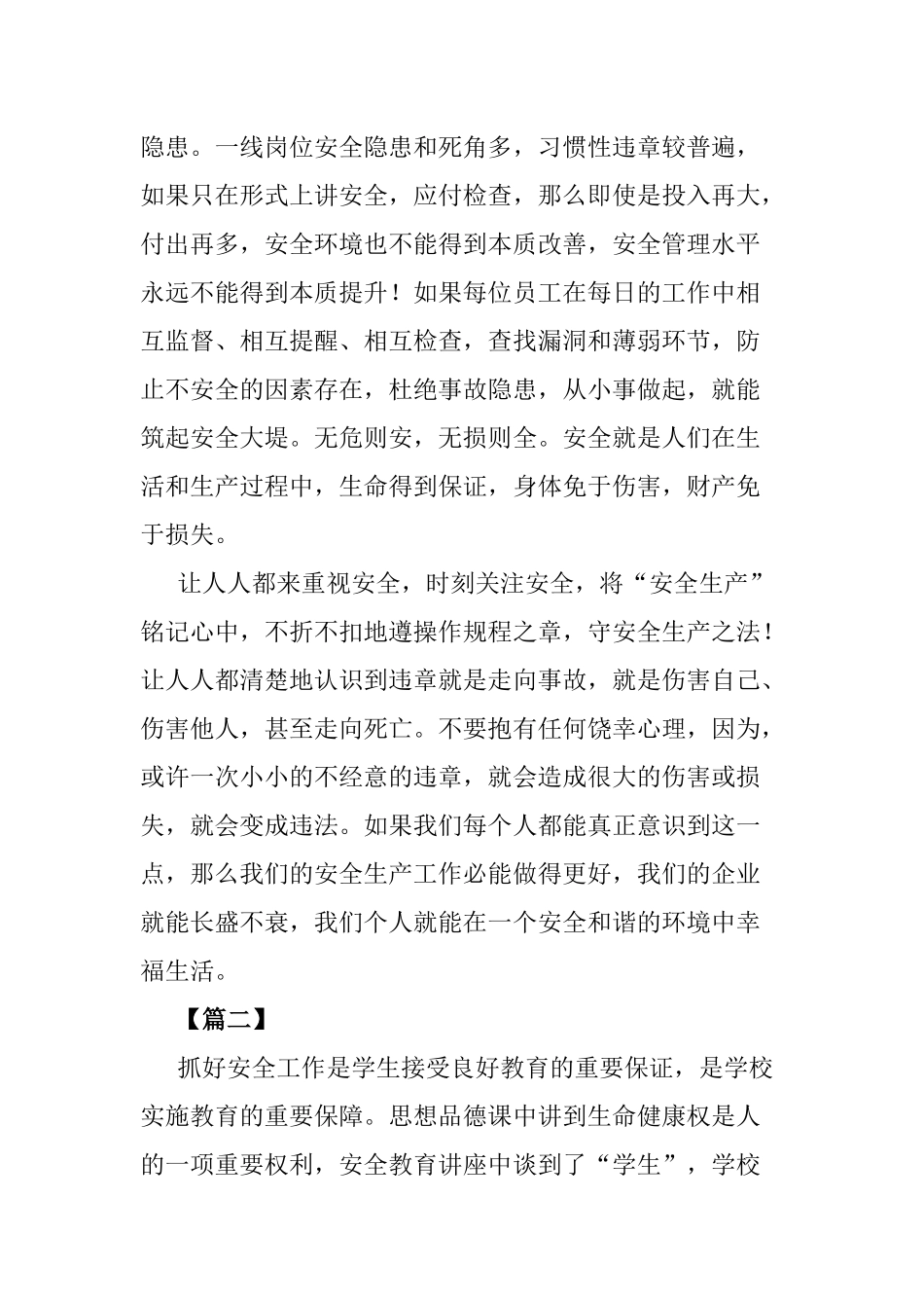 学校安全教育培训心得五篇.docx_第2页