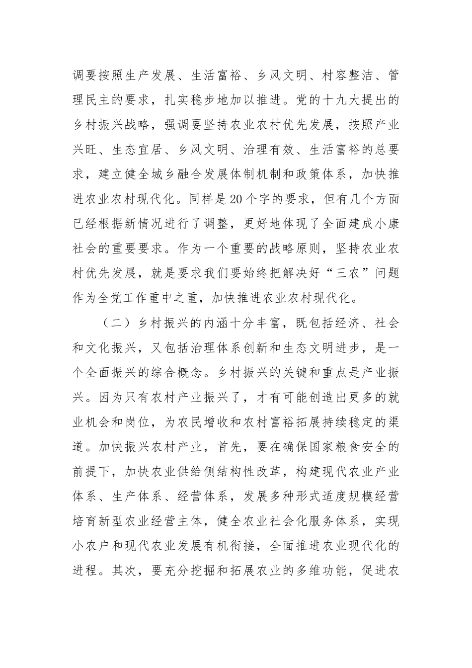 2020年乡村振兴心得体会交流发言三.docx_第2页