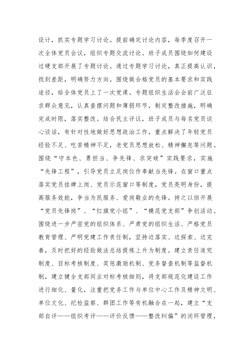 领导落实党建工作责任制述职报告（例文）.docx_第3页