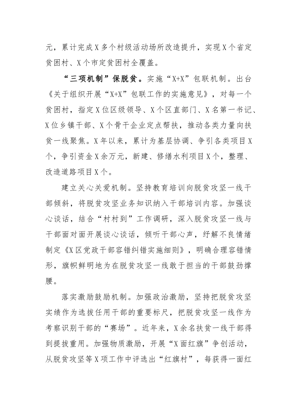 基层党建助力脱贫攻坚典型亮点材料.docx_第2页