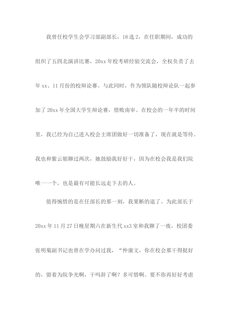 学生会竞选自我介绍合集6篇.docx_第2页