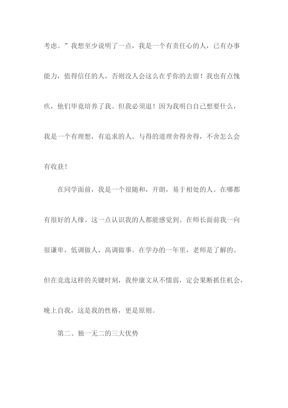 学生会竞选自我介绍合集6篇.docx_第3页