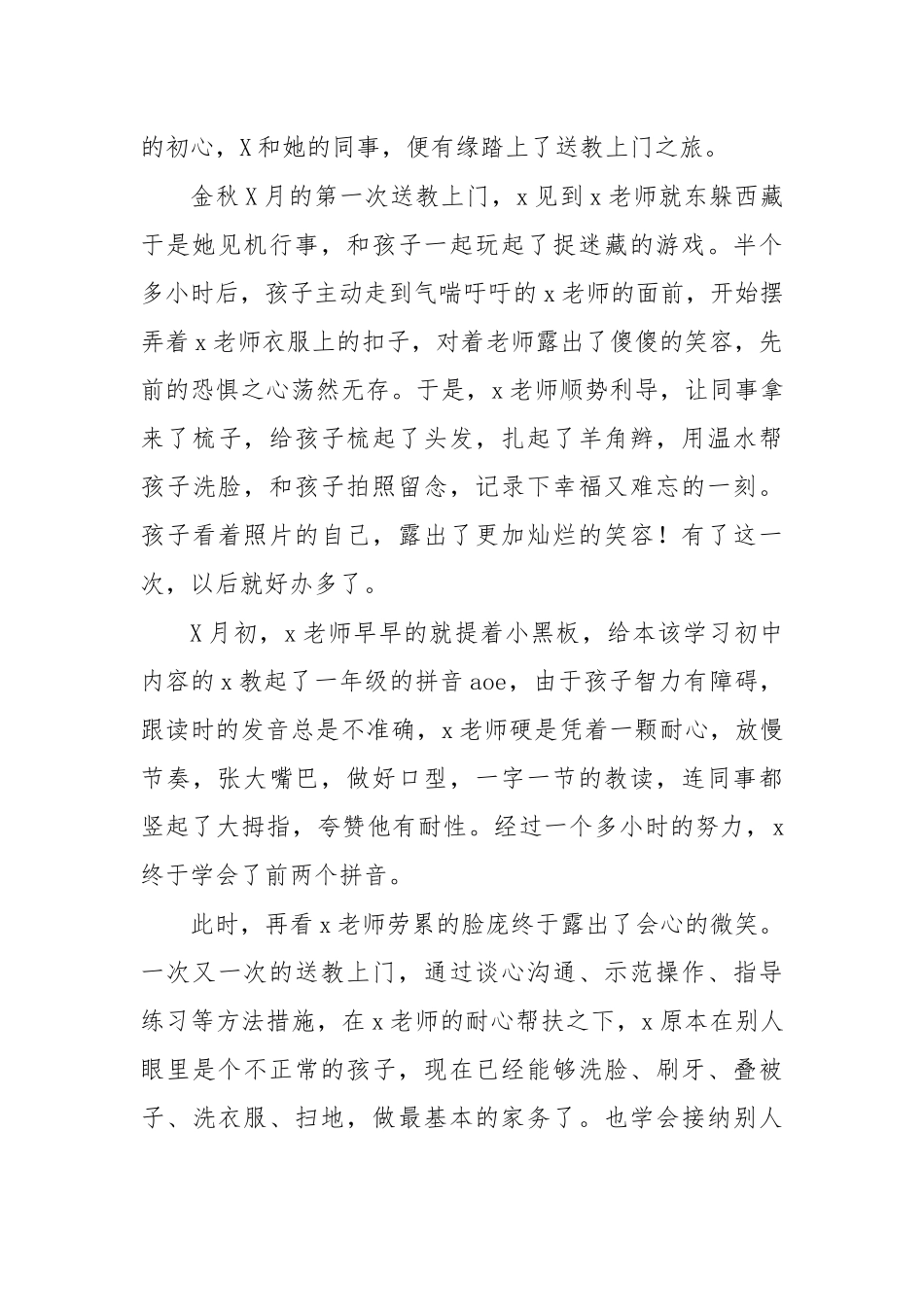 教育扶贫教师送教上门先进个人事迹材料.docx_第2页
