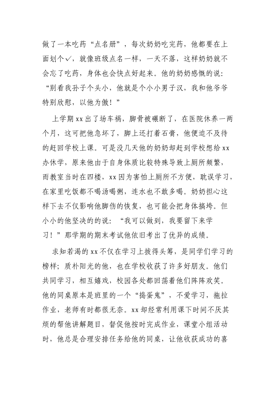 新时代好少年事迹范文4篇.docx_第2页