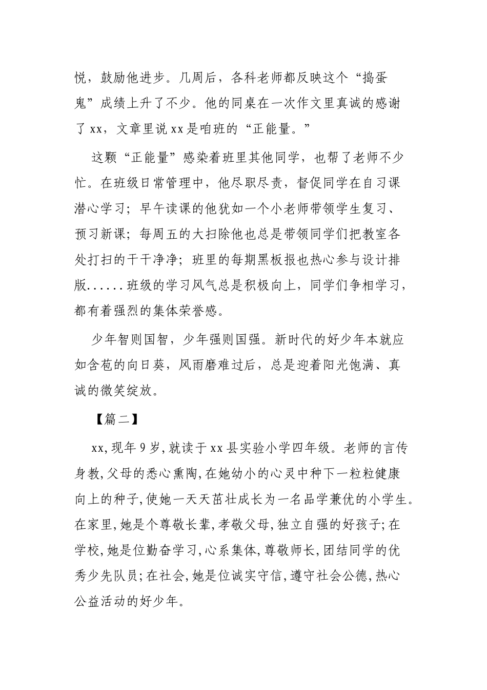 新时代好少年事迹范文4篇.docx_第3页