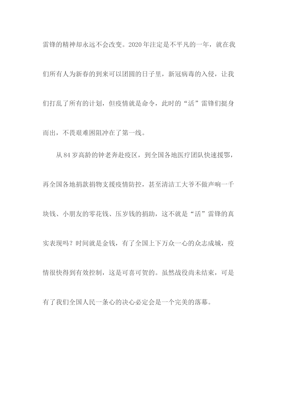 雷锋精神学习心得感悟.docx_第2页