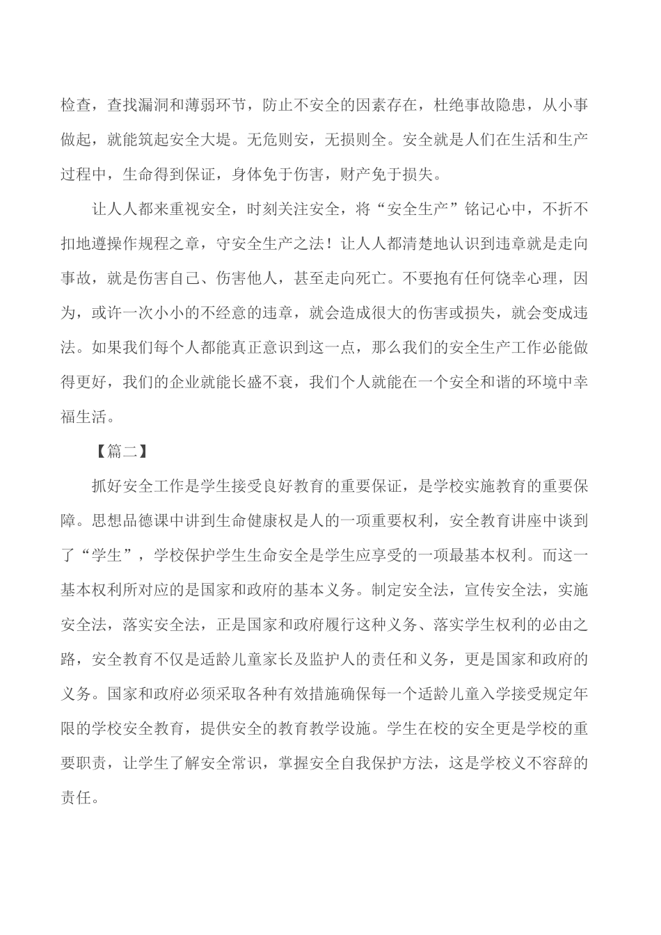 学校安全教育培训心得合集10篇.docx_第2页