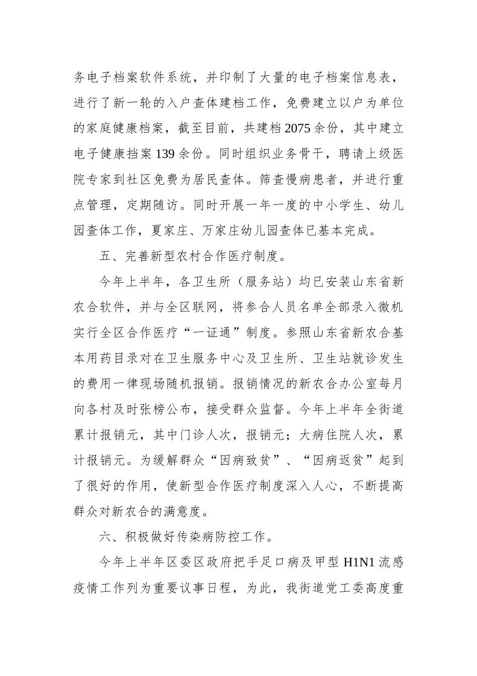 XX卫生服务中心上半年卫生工作总结.docx_第3页