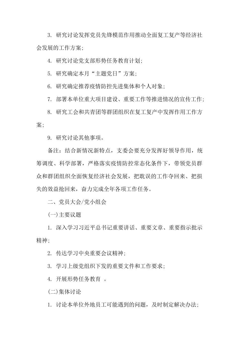 第二季度局机关党支部.docx_第2页