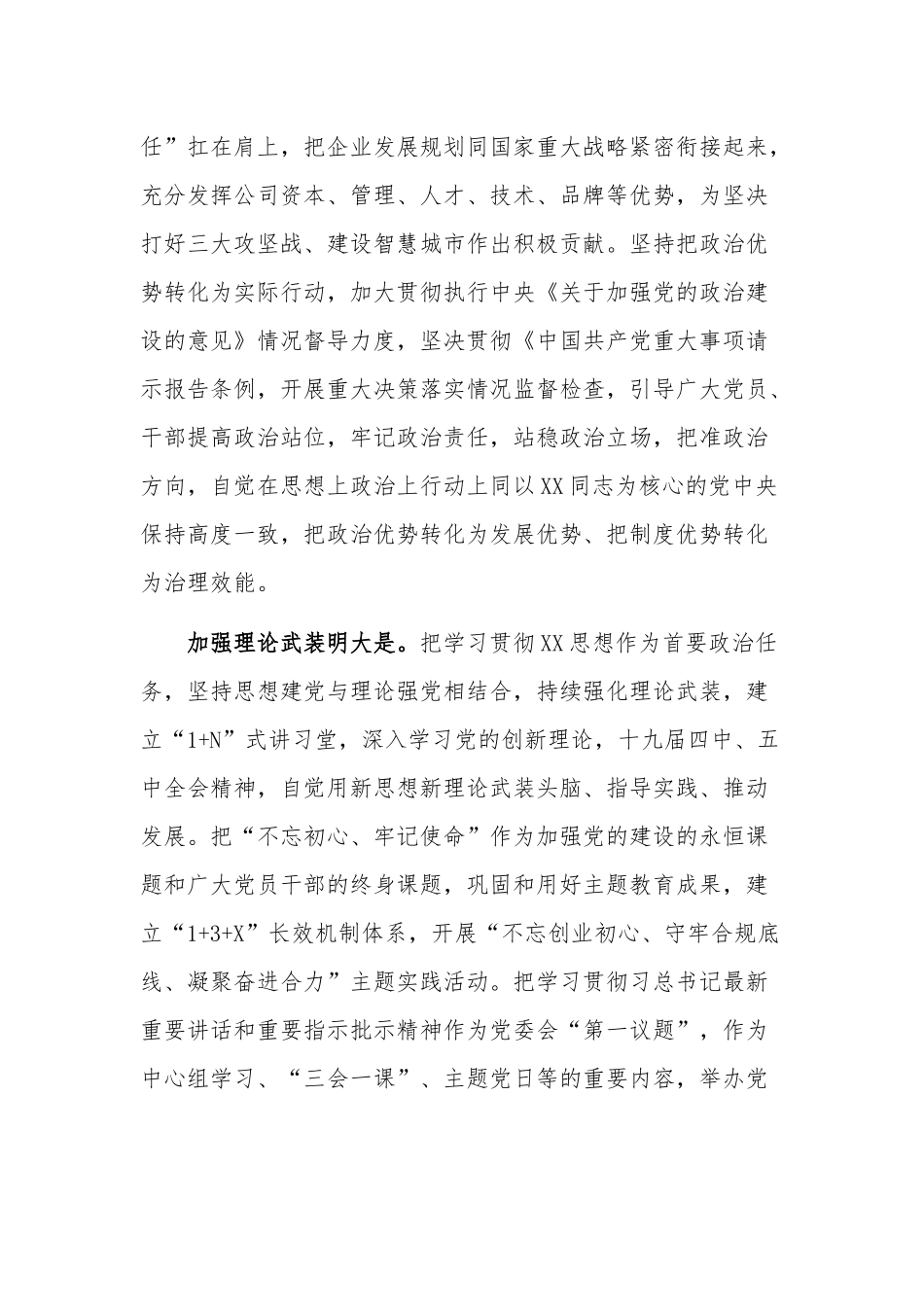 （公司）2020年度党建工作计划.docx_第2页