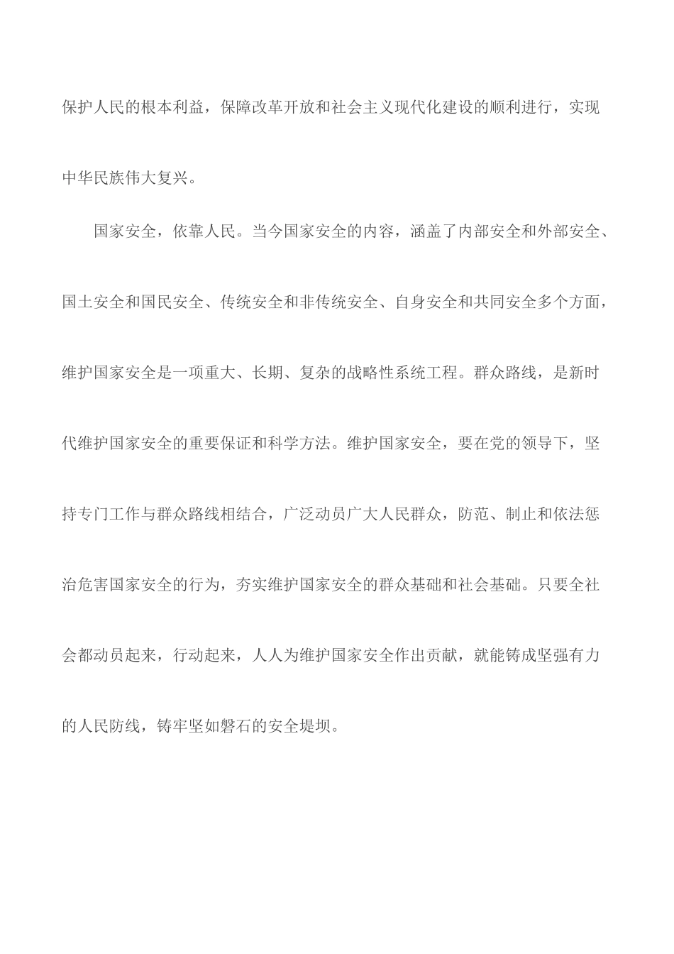 2020国家安全法个人学习心得合集5篇.docx_第2页