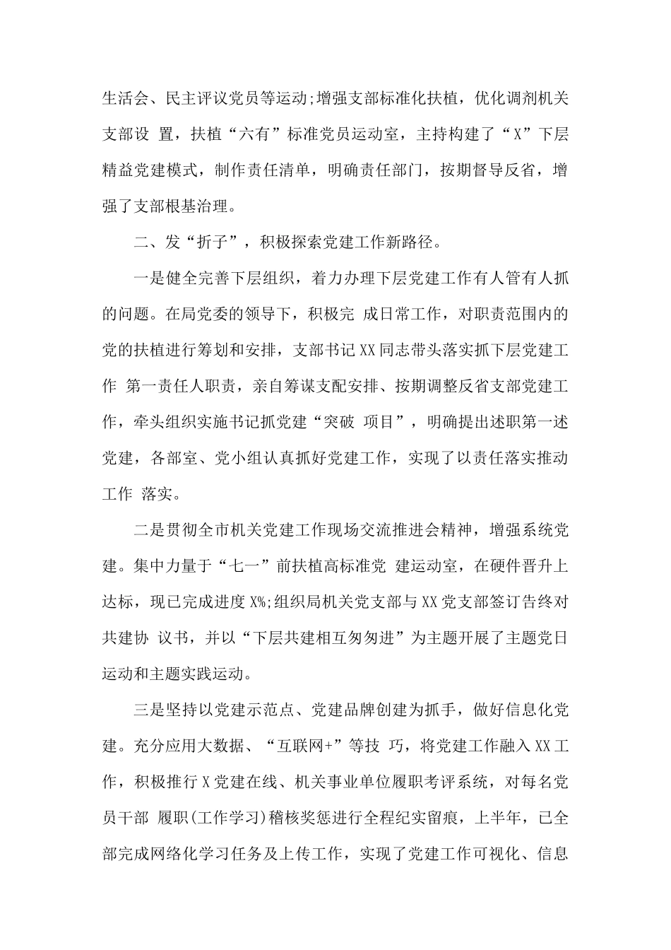 2020第一季度党支部党建工作汇报.docx_第2页