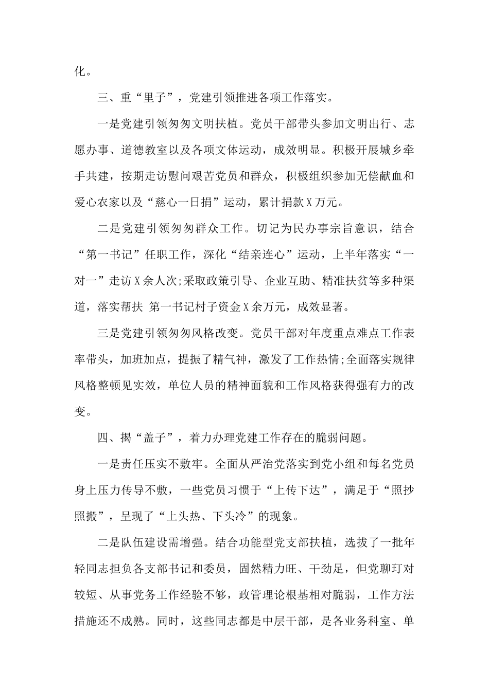 2020第一季度党支部党建工作汇报.docx_第3页