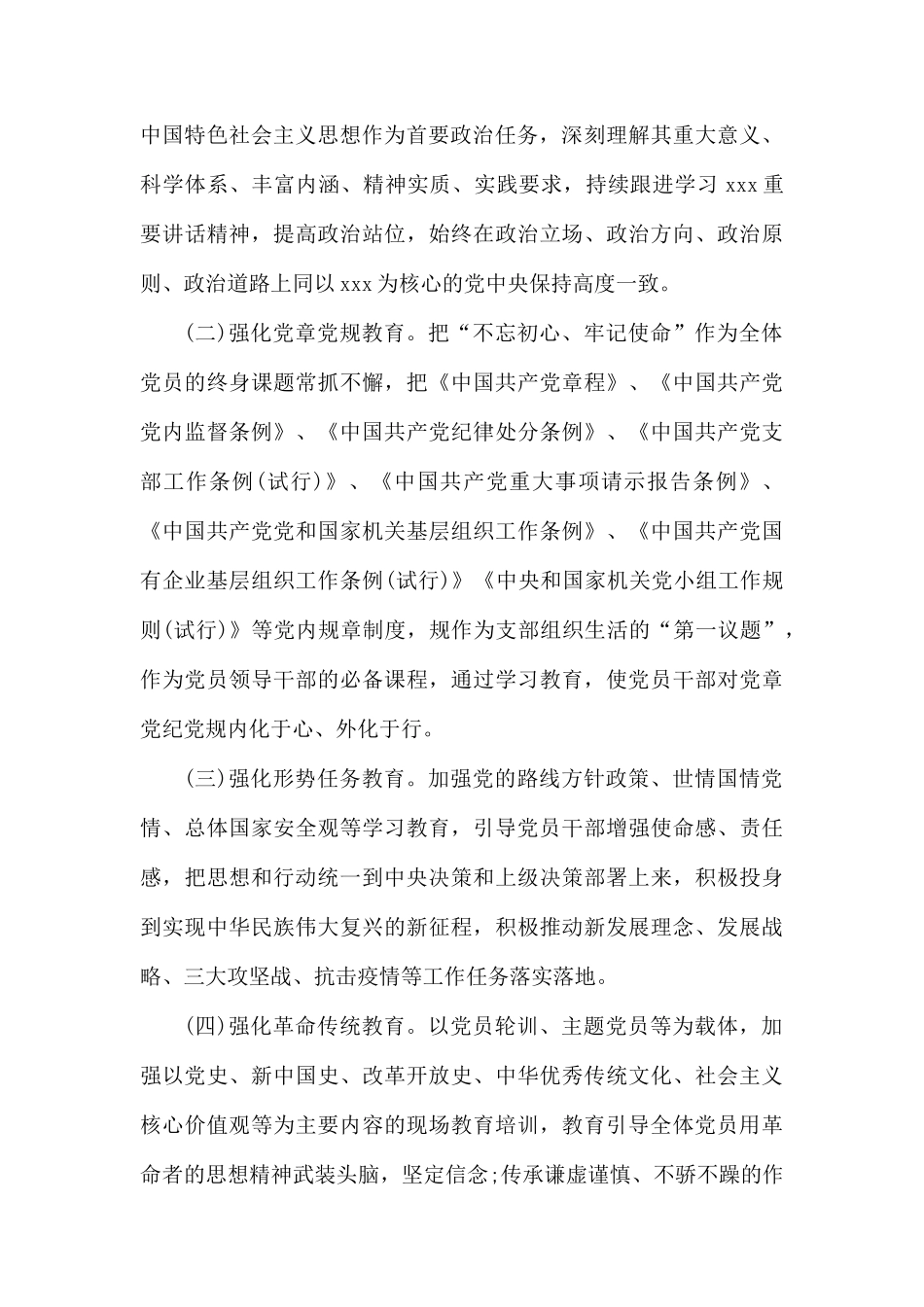 2020年度党员教育培训工作方案.docx_第3页