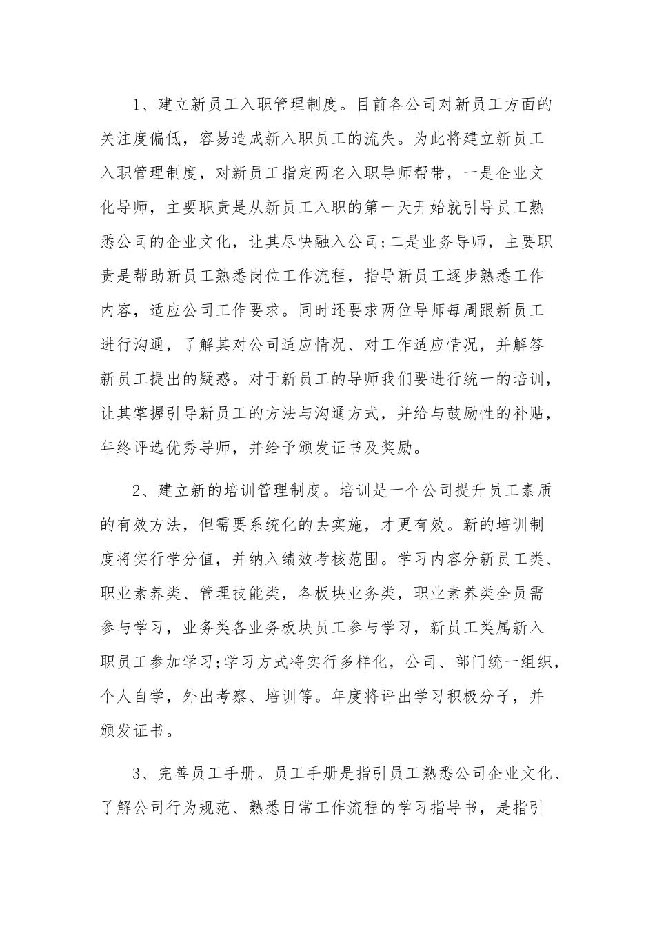 2020人力资源部年度工作计划两篇.docx_第2页