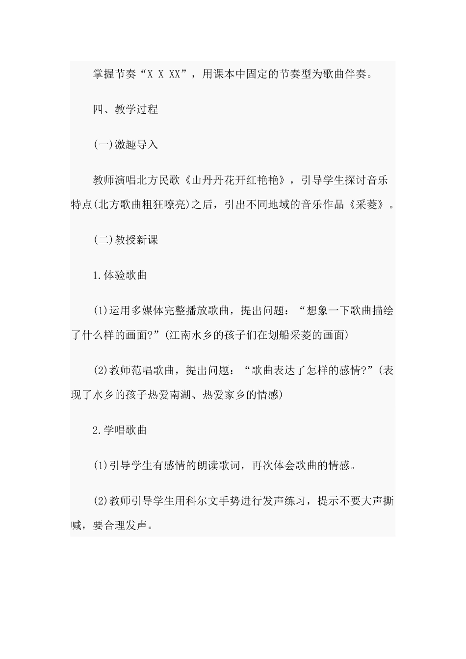 《采菱》教案及试讲稿分享.docx_第2页